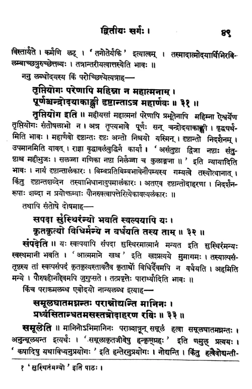 Shishupalvadha. (KSSt 14)